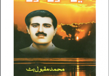 علم و آگاہی کاتابناک سفر